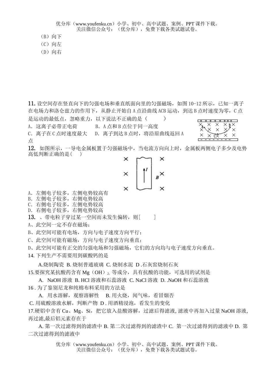 理科综合第二学期理科基础期中试卷_第3页