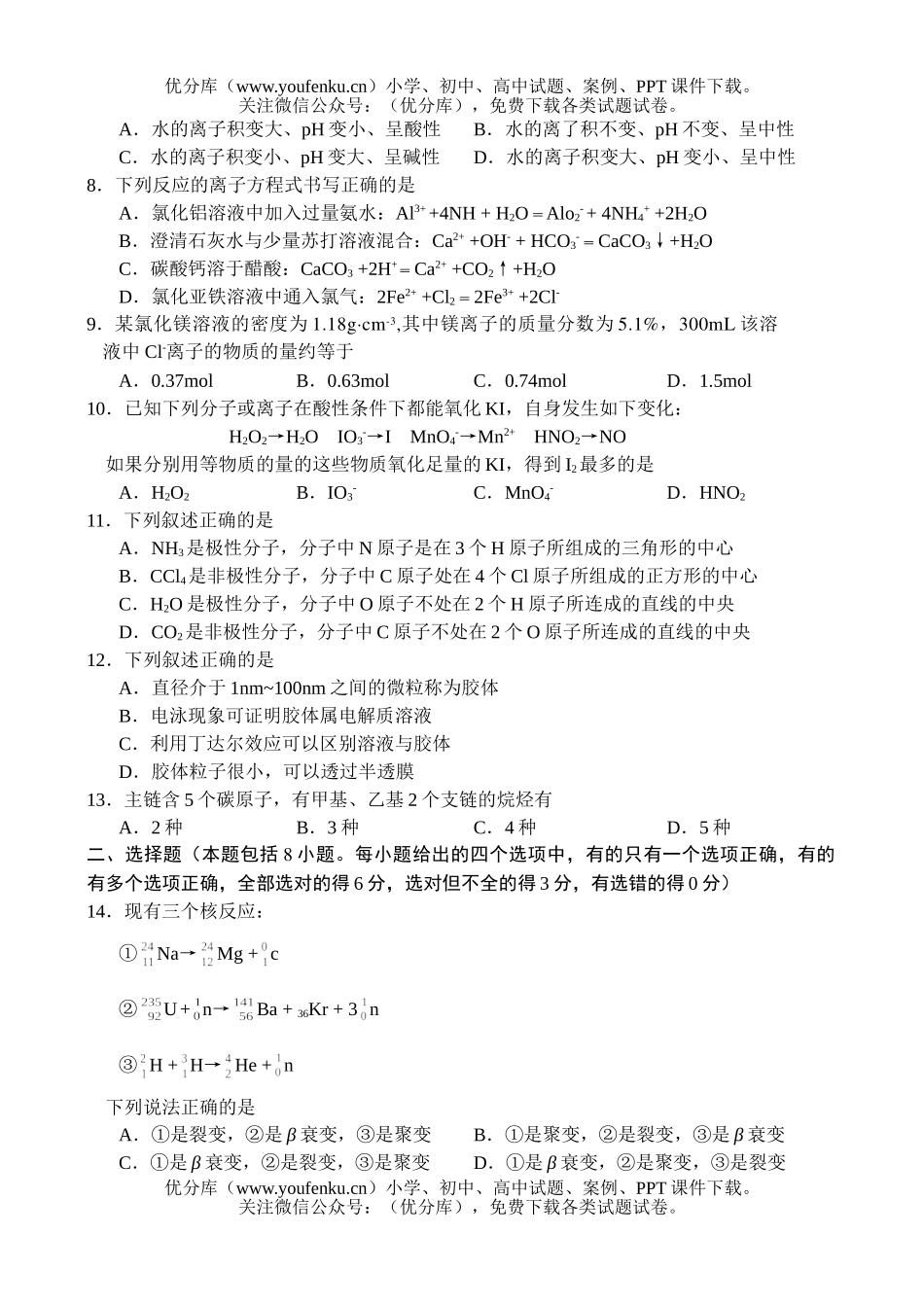 理科综合普通高等学校招生全国理科综合统一考试(2)试卷_第2页