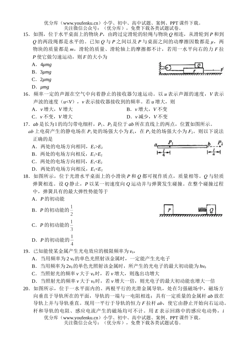 理科综合普通高等学校招生全国理科综合统一考试(2)试卷_第3页
