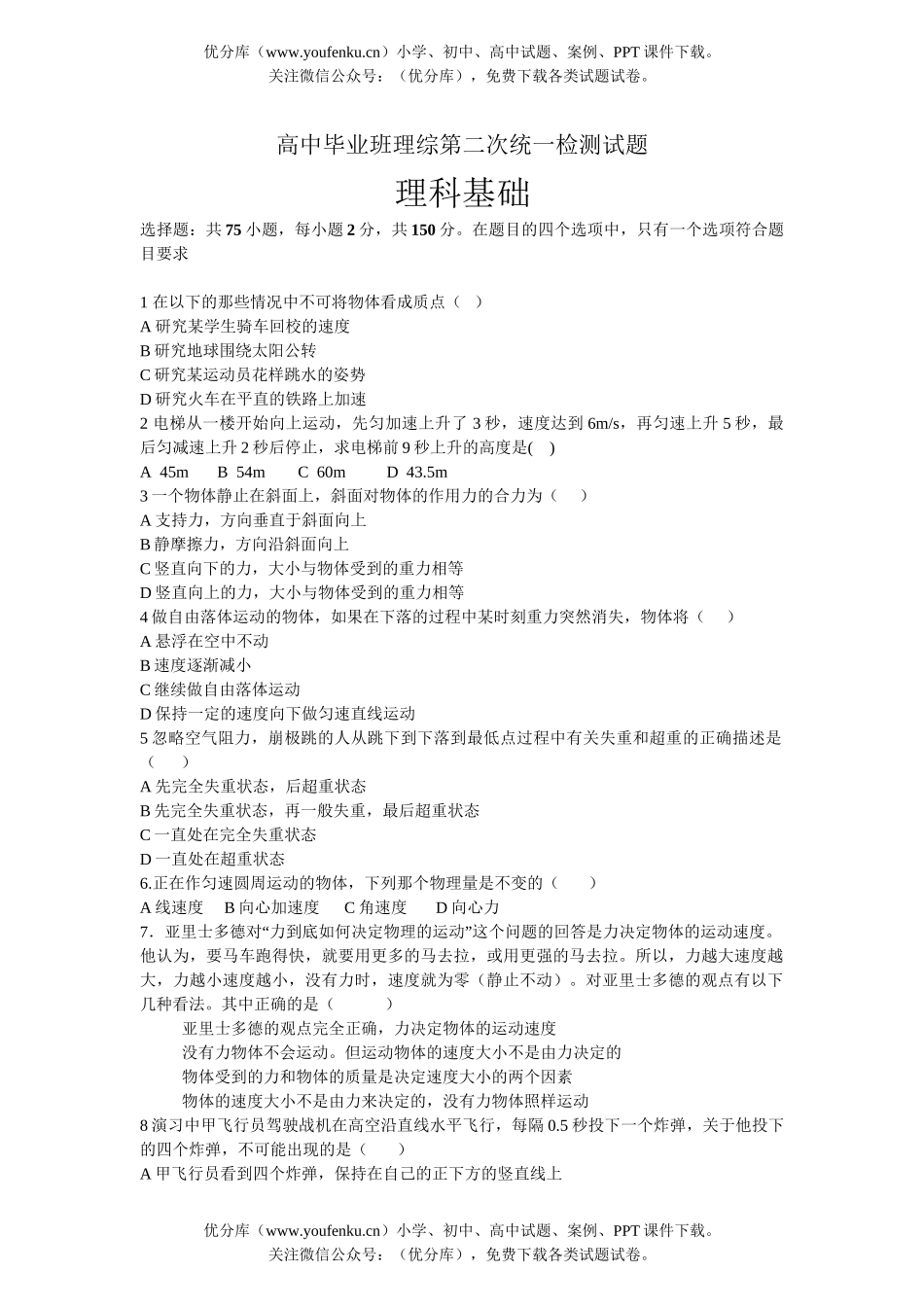 理科综合毕业班理综第二次统一检测试卷_第1页