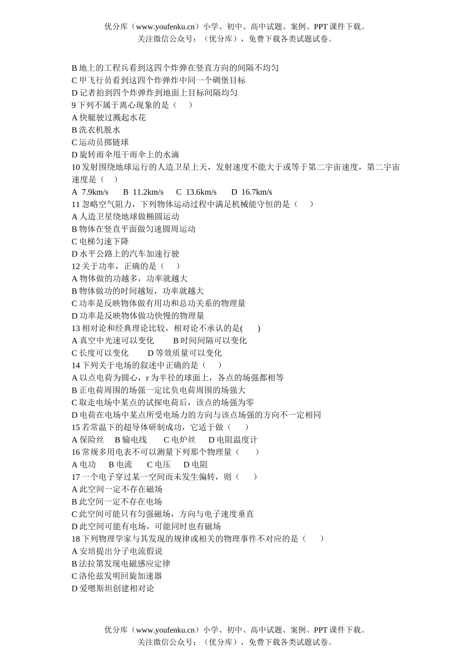 理科综合毕业班理综第二次统一检测试卷_第2页