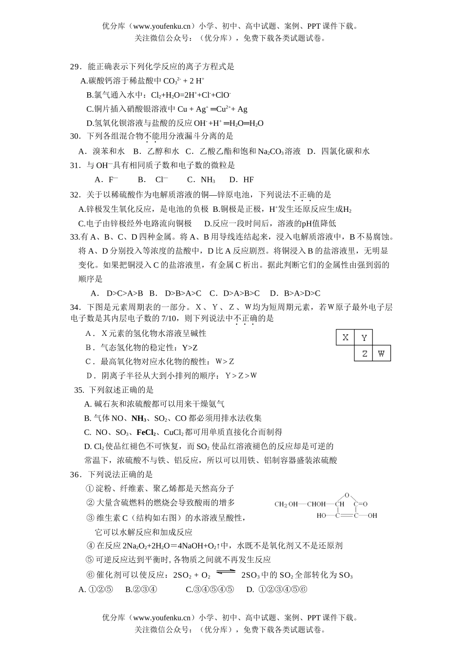 理科综合毕业班理综第二次统一检测试卷_第3页