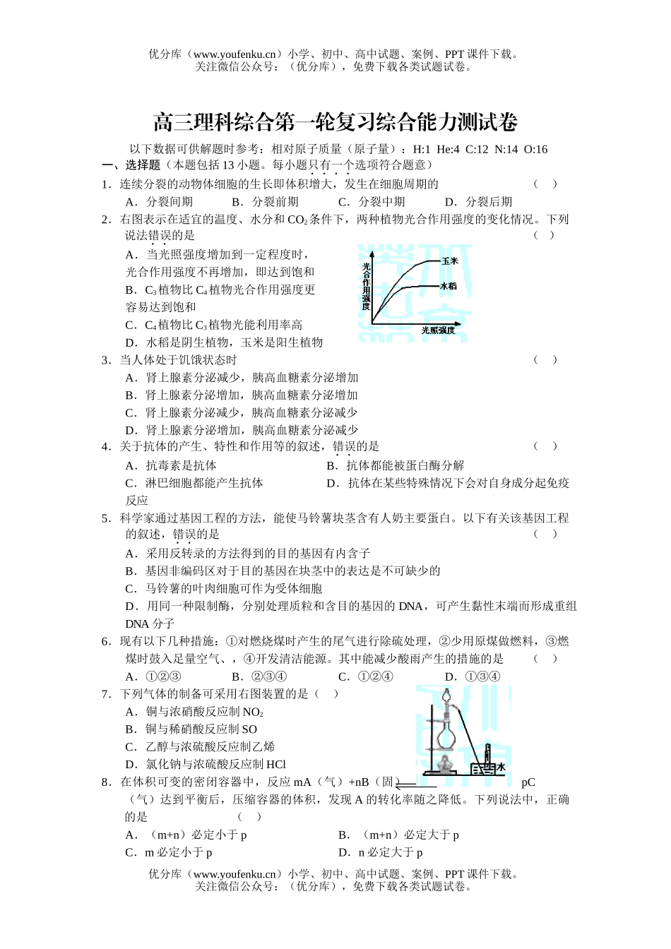 理科综合理科综合第一轮复习综合能力测试卷_第1页