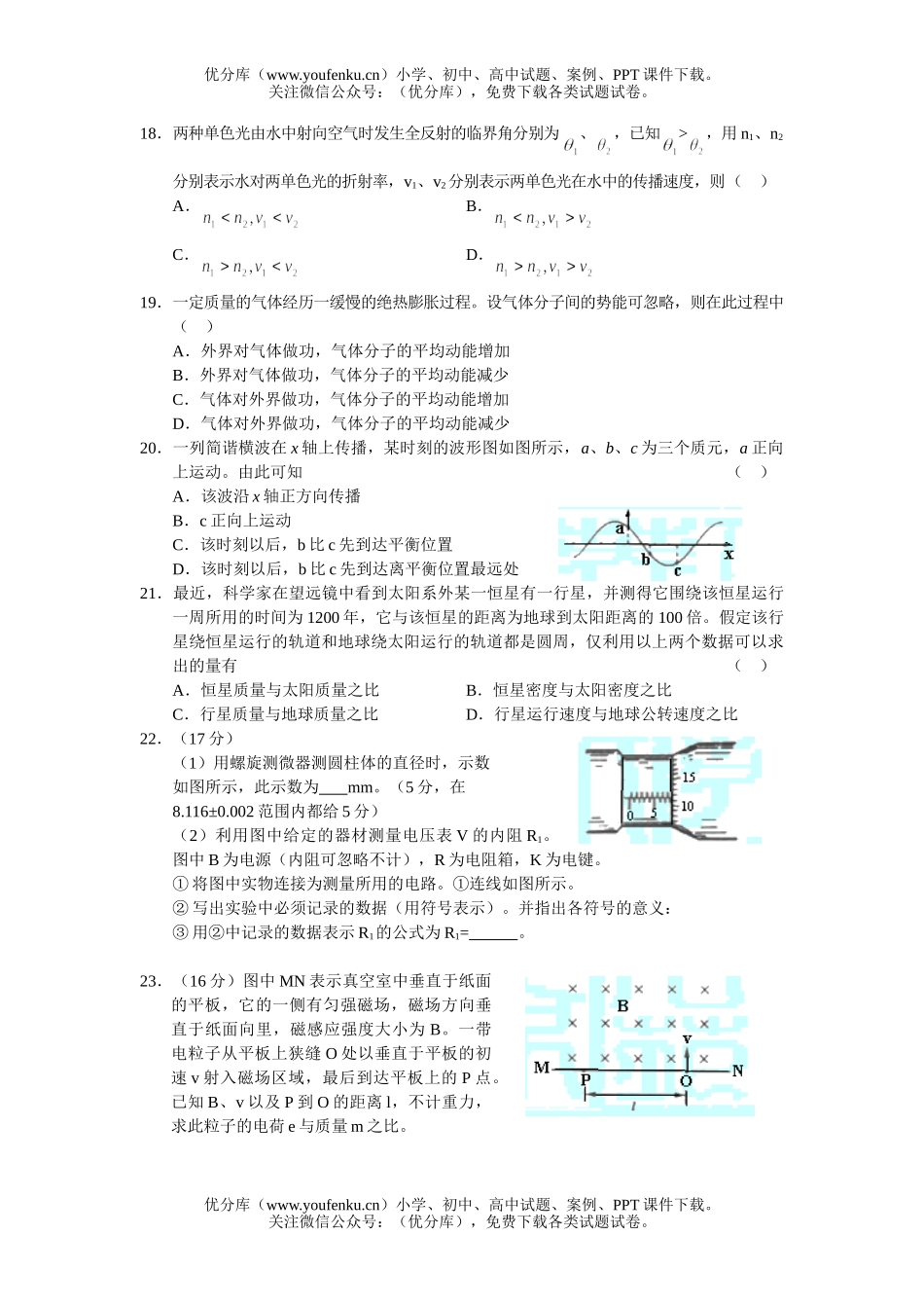 理科综合理科综合第一轮复习综合能力测试卷_第3页