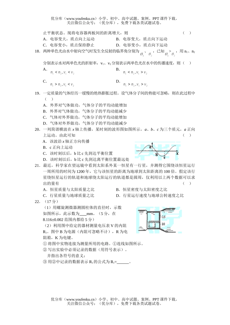 理科综合理科综合第一轮复习综合能力测6试卷_第3页