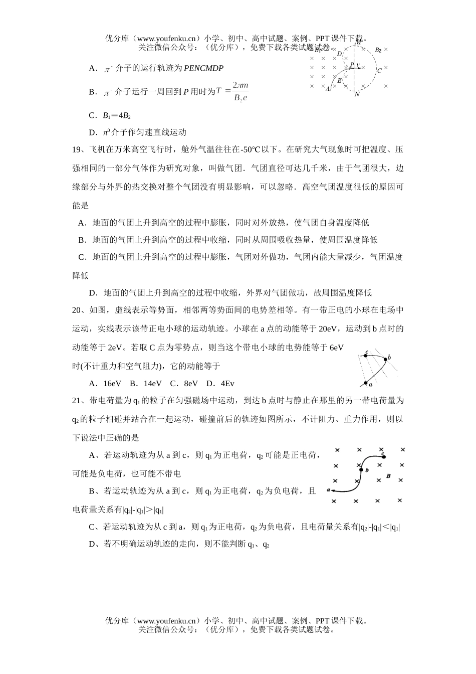 理科综合理科综合第十次模拟考试卷_第3页