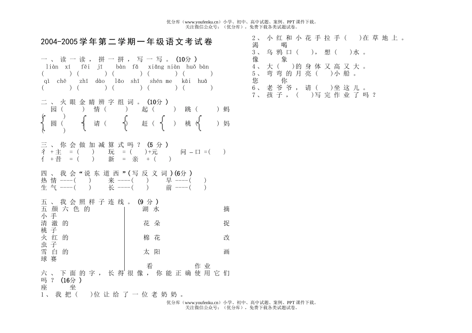 小学一年级语文[下学期]试卷_第1页