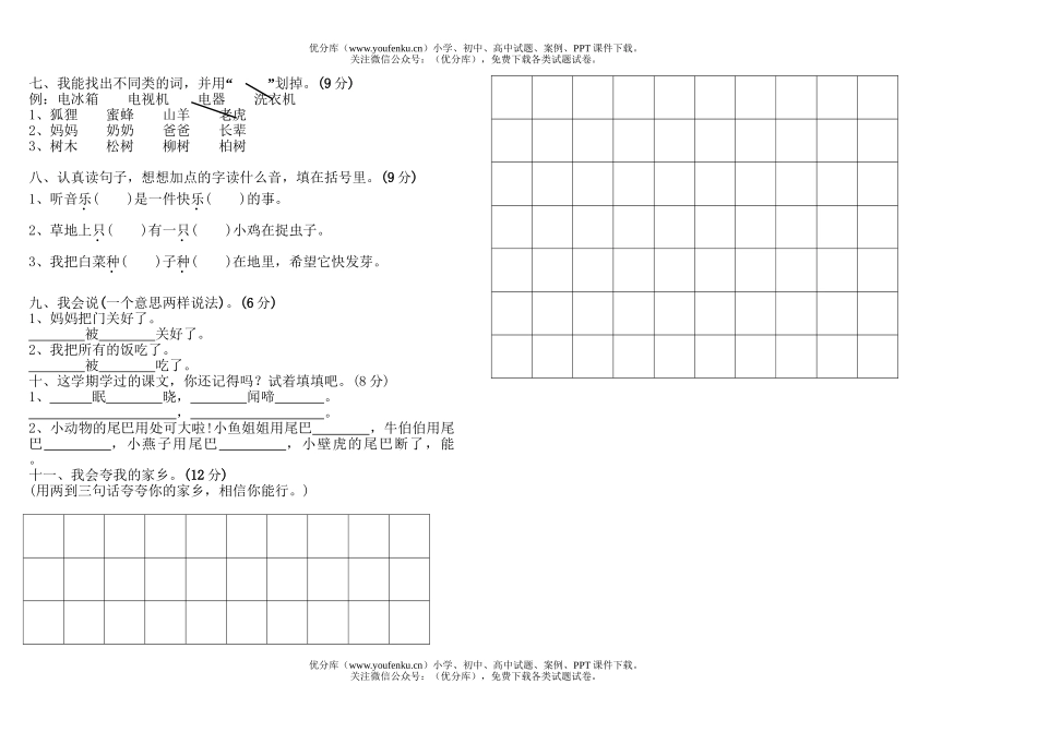 小学一年级语文[下学期]试卷_第2页