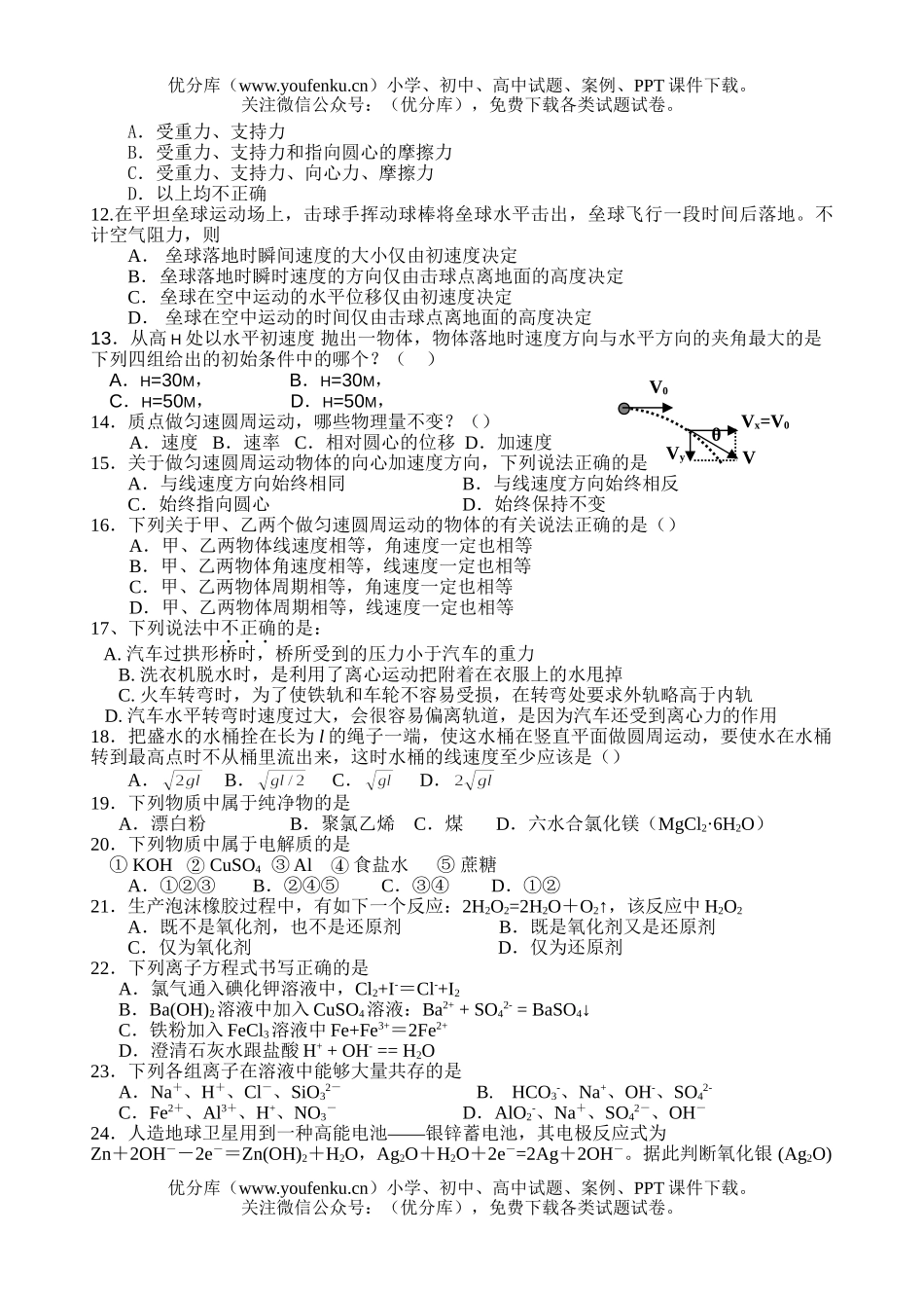 理科综合08届理科综合14周周考题试卷_第2页