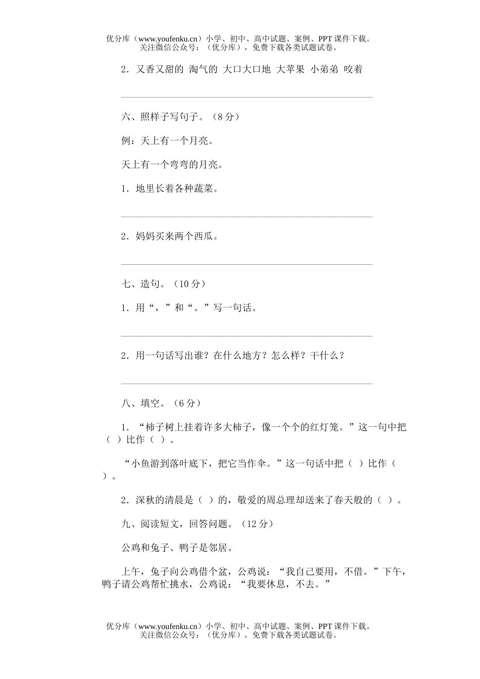 小学二年级语文人教版第三册期末4试卷_第2页