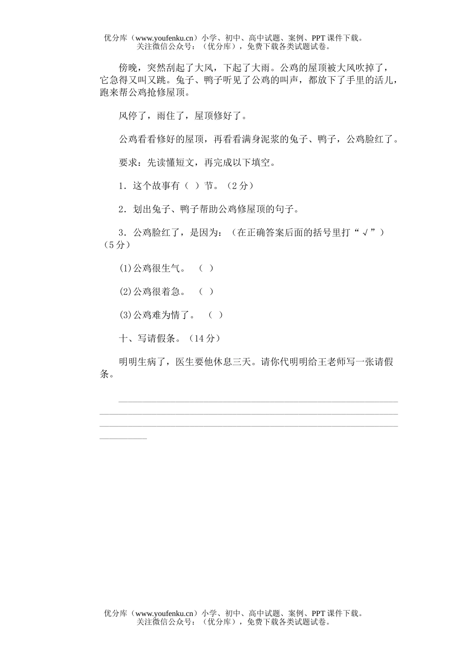 小学二年级语文人教版第三册期末4试卷_第3页