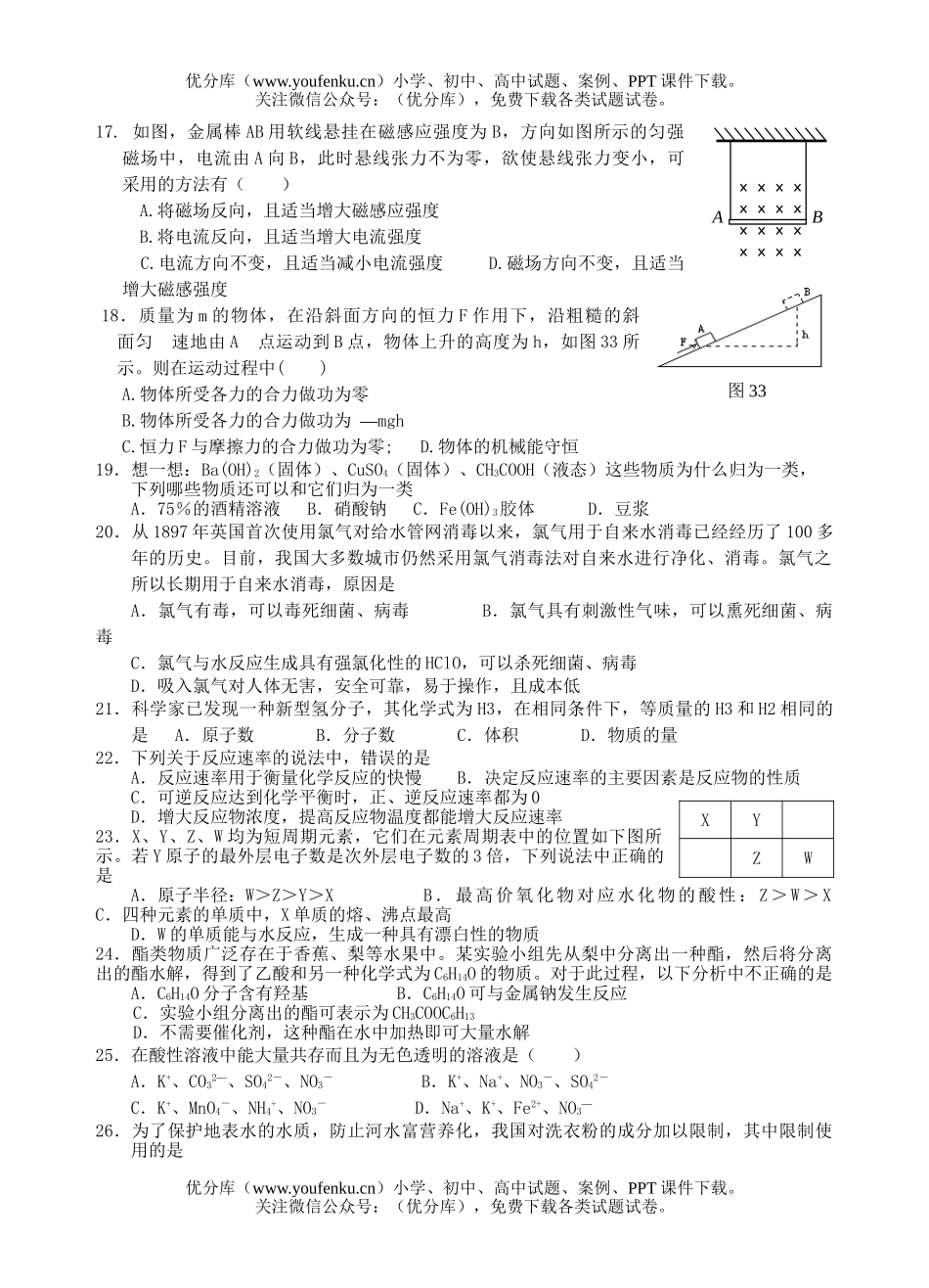 理科综合08届理科基础综合4试卷_第3页