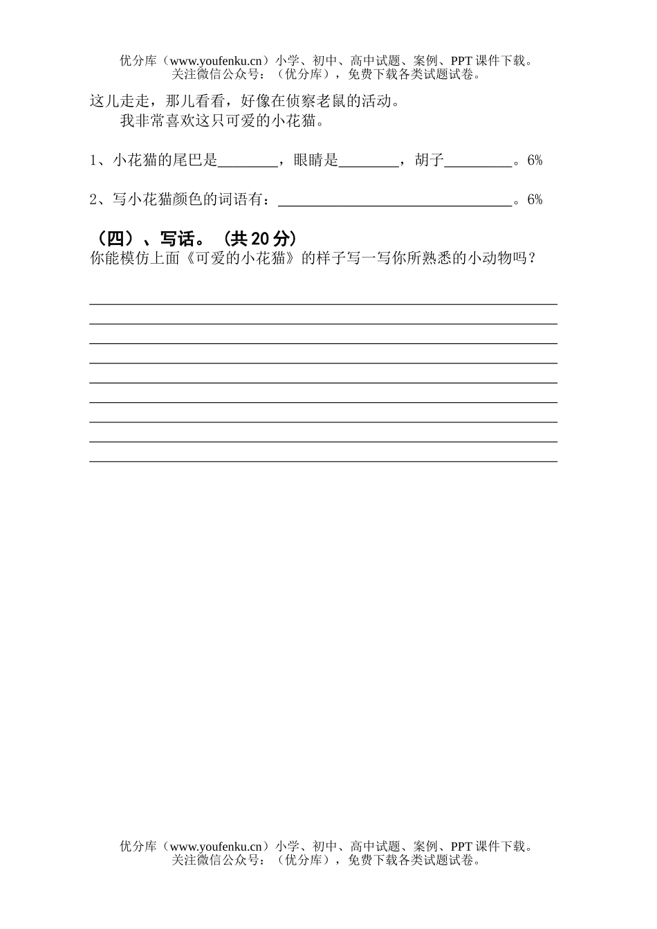 小学二年级语文小雨河镇知识能力大赛试卷_第1页