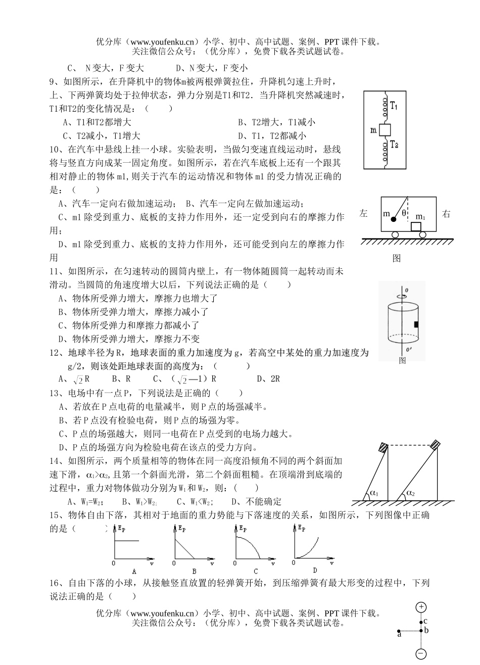 理科综合08届理科基础综合3试卷_第2页
