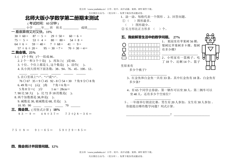 小学一年级数学北师大版一第二册试卷_第1页