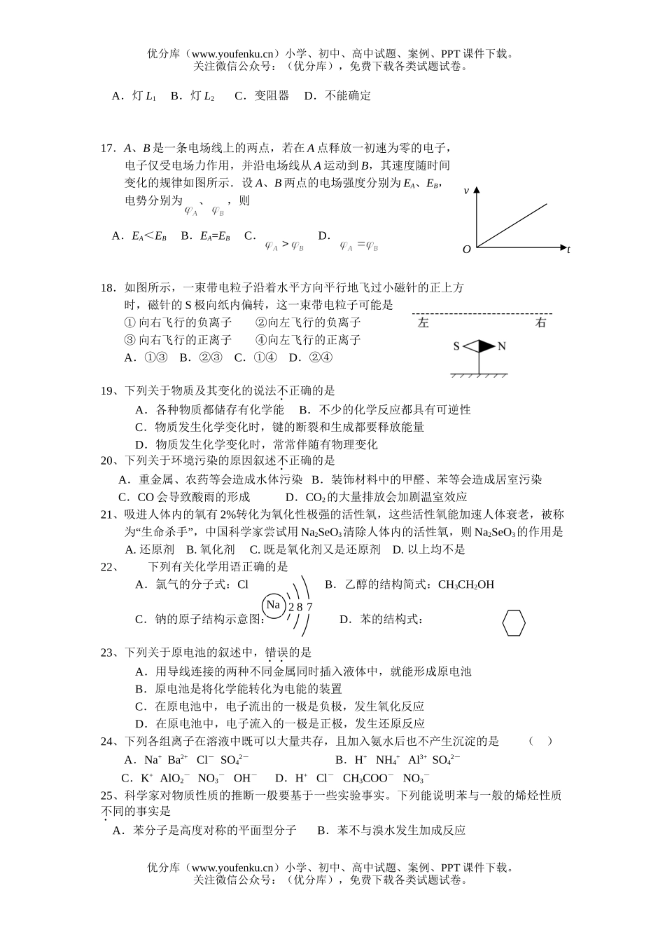 理科综合08届理科基础第二次统一测试卷_第2页