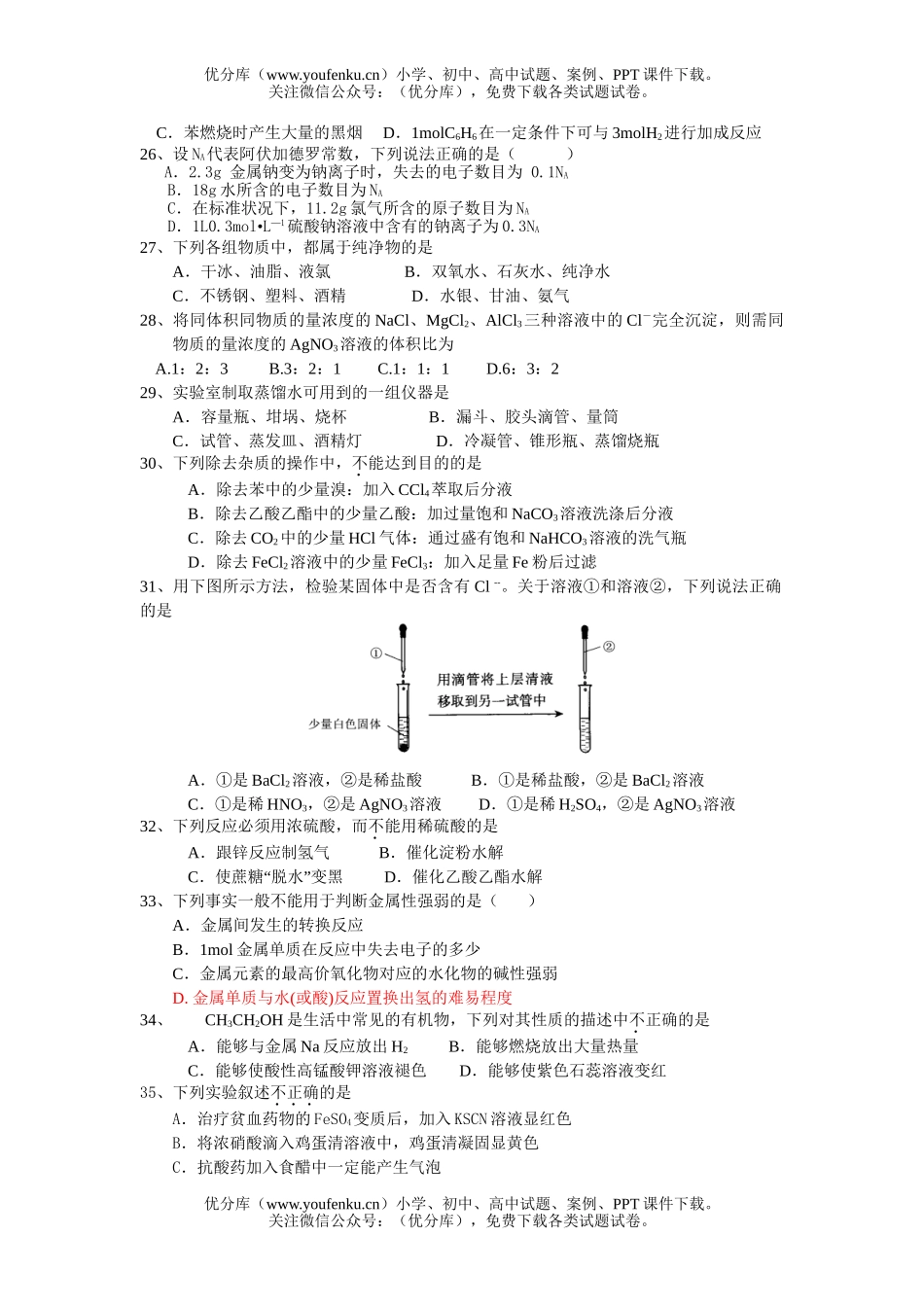 理科综合08届理科基础第二次统一测试卷_第3页
