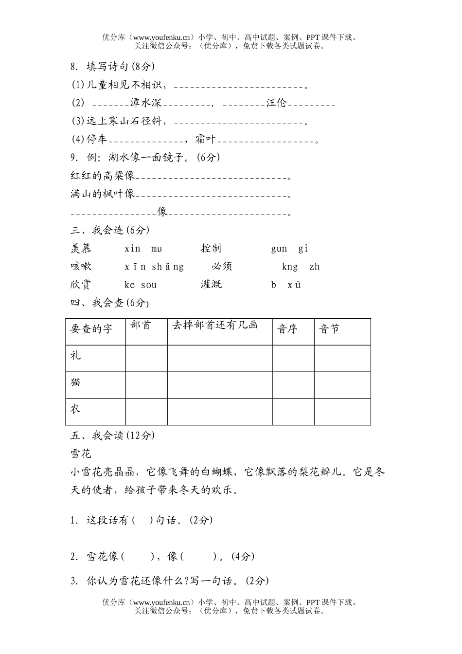 小学二年级语文人教版上册期末测试卷_第1页