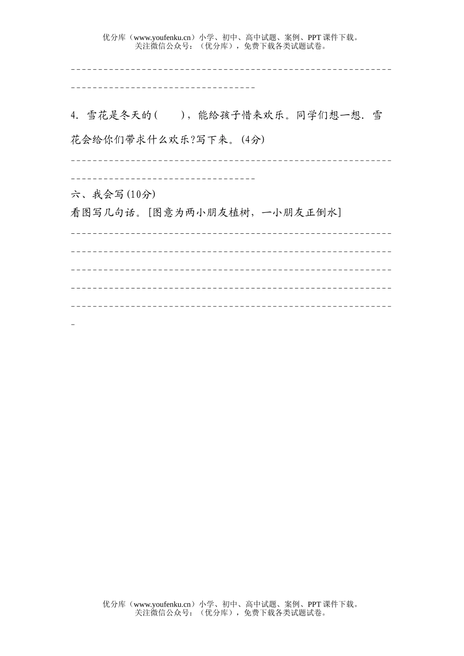 小学二年级语文人教版上册期末测试卷_第2页