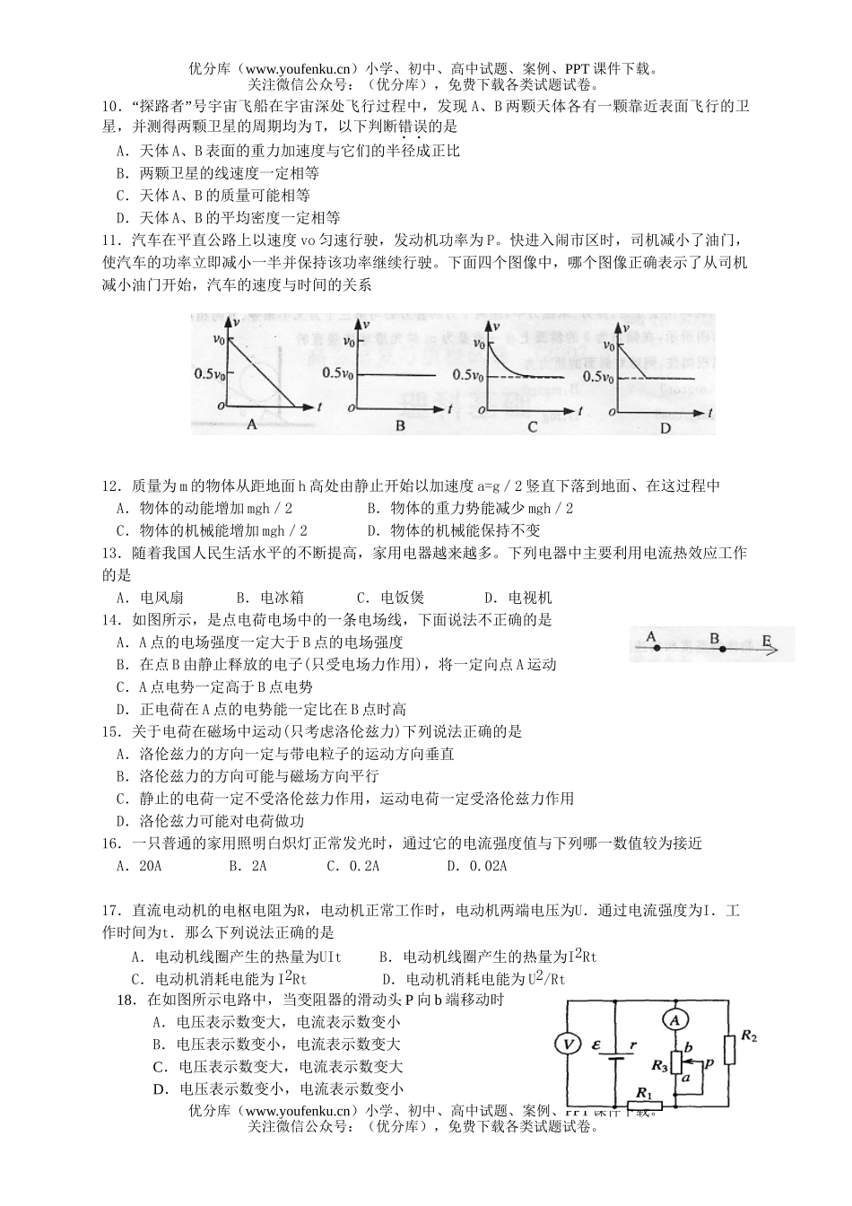 理科综合08届南海区高考理科基础模拟试卷_第2页