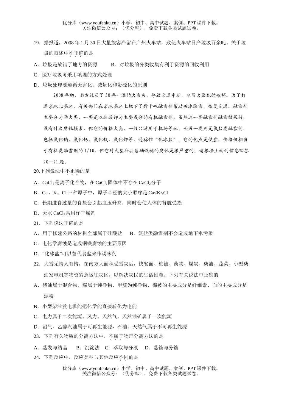 理科综合08届南海区高考理科基础模拟试卷_第3页