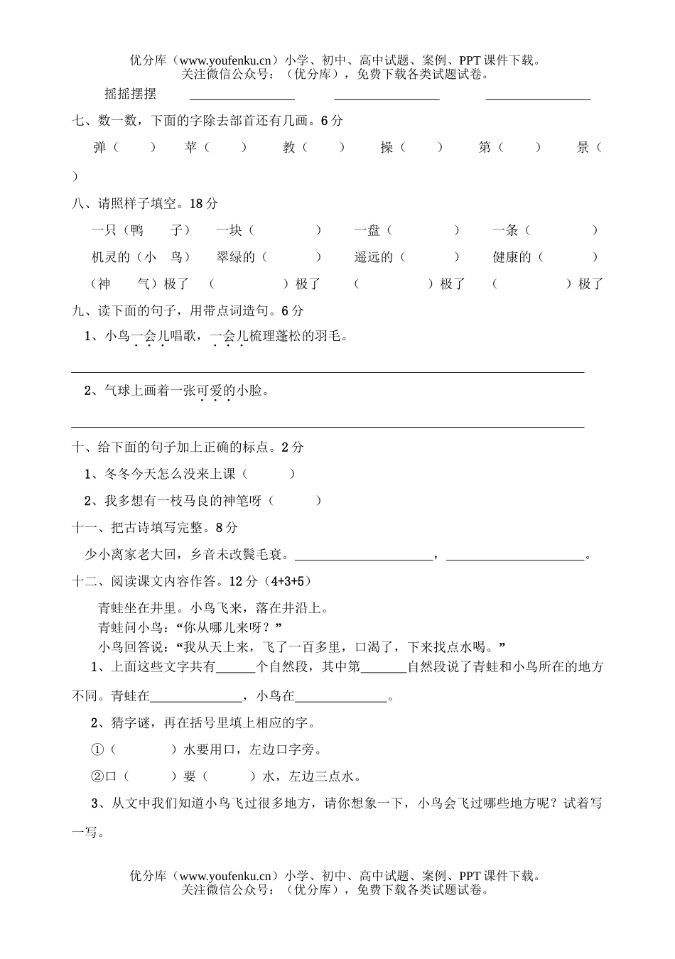 小学二年级语文人教版上册期末检测试卷_第2页
