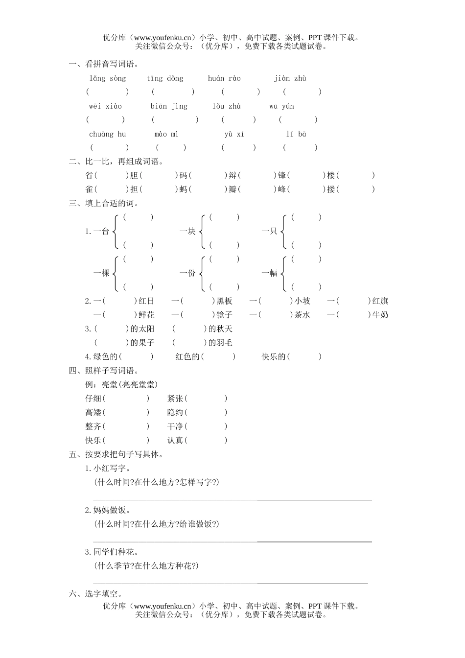 小学二年级语文第四册期末测试卷_第1页