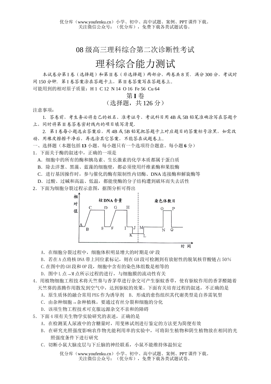 理科综合08 级理科综合第二次诊断性考试卷_第1页