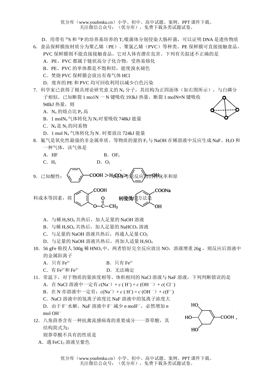理科综合08 级理科综合第二次诊断性考试卷_第2页
