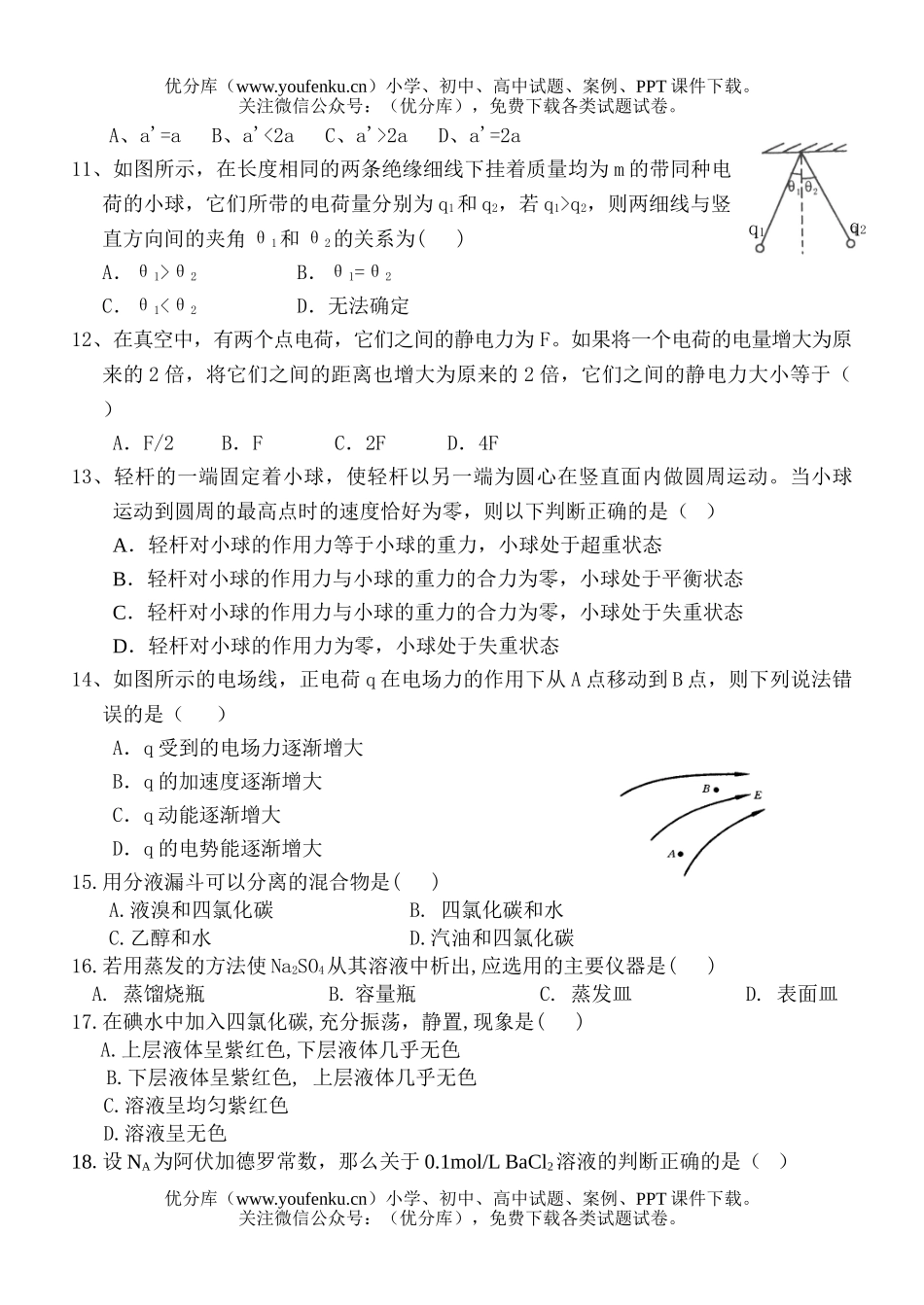 理科综合级理科基础摸查统一质量检测试卷_第3页