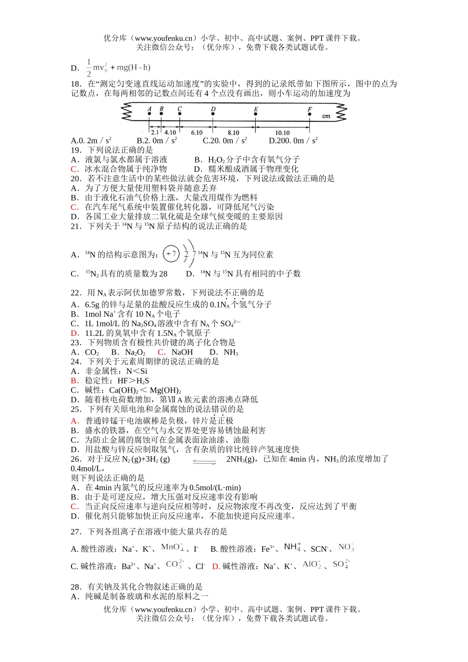 理科综合08届毕业班理综第一次统一检测试卷_第2页