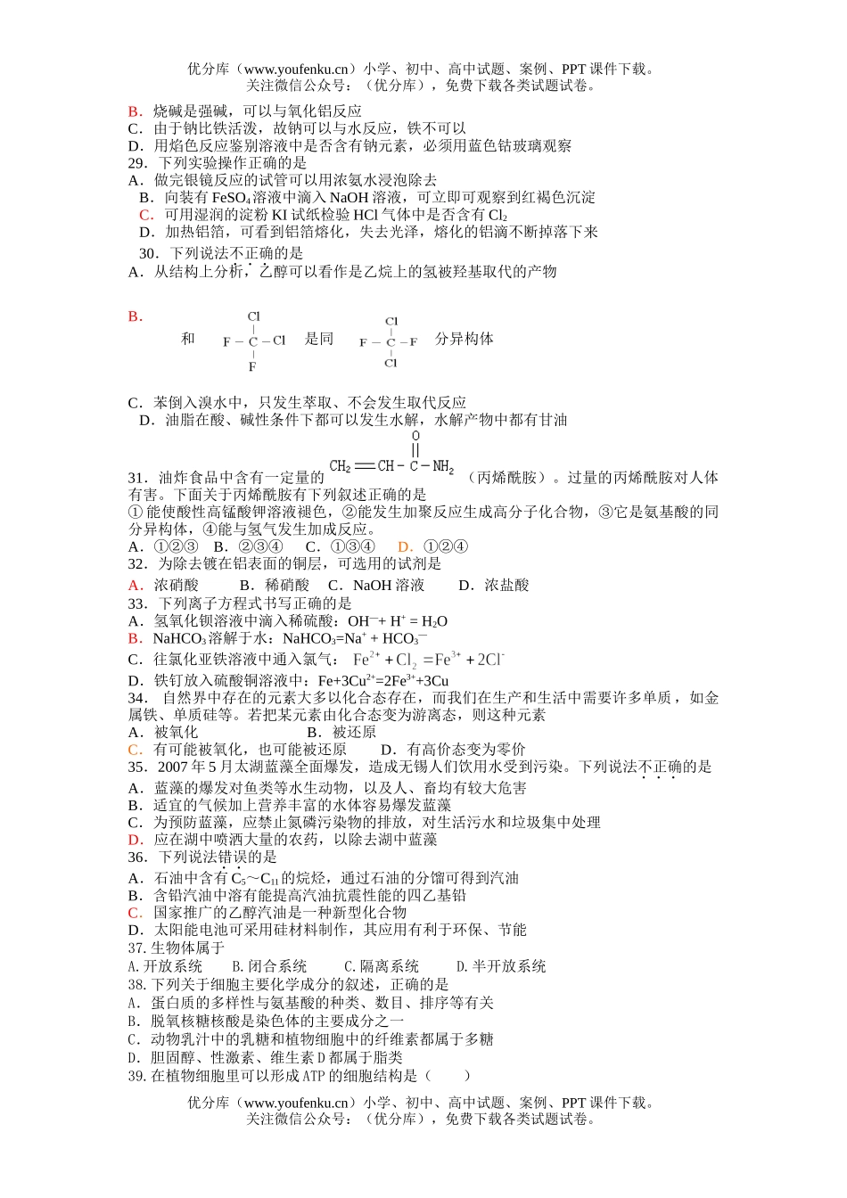 理科综合08届毕业班理综第一次统一检测试卷_第3页