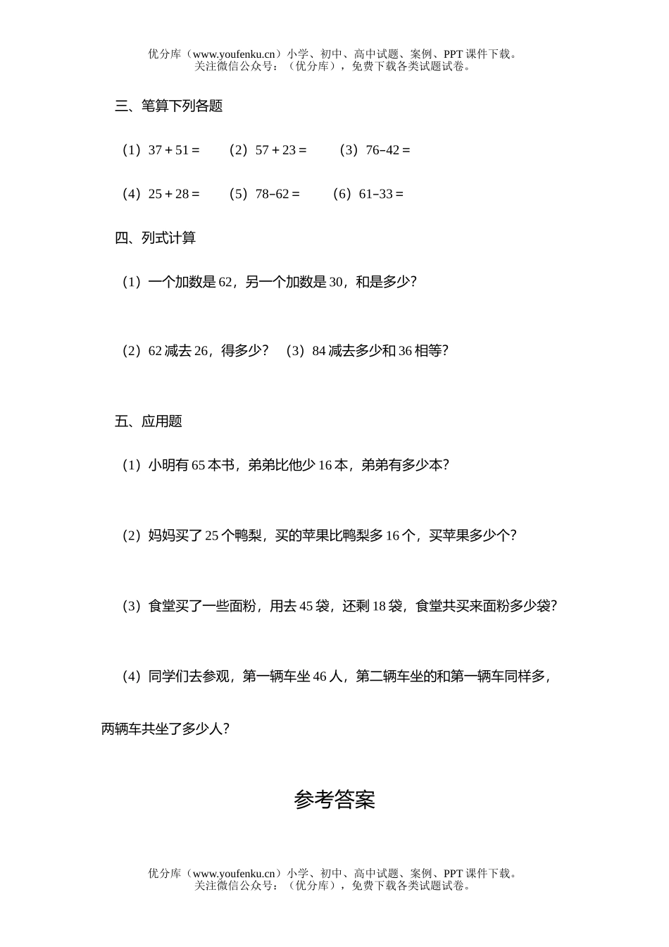 小学一年级数学期末综合训练下学期(北师大版)试卷_第2页