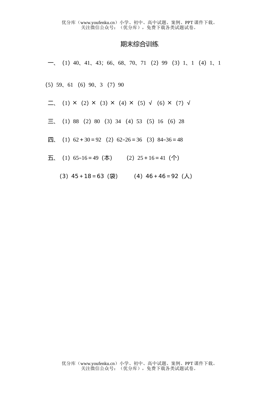 小学一年级数学期末综合训练下学期(北师大版)试卷_第3页