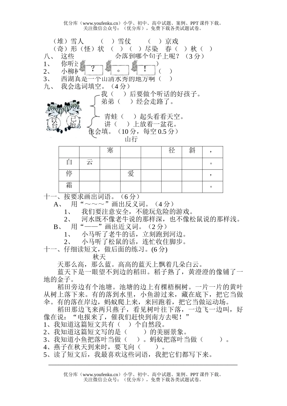 小学二年级语文人教版上册期中测2试卷_第2页