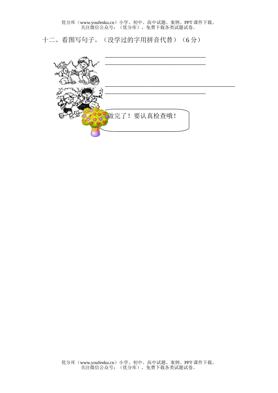 小学二年级语文人教版上册期中测2试卷_第3页