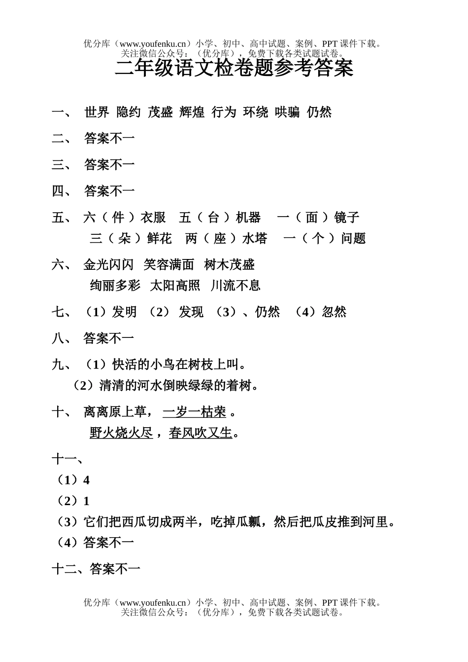 小学二年级语文人教版上册期中测1试卷_第3页
