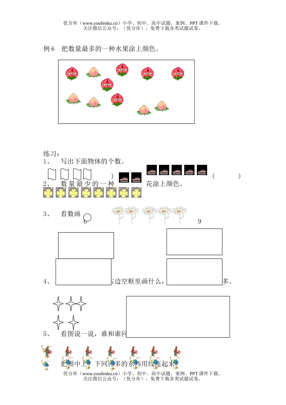 小学一年级数学第一学期第三讲认数试卷_第3页