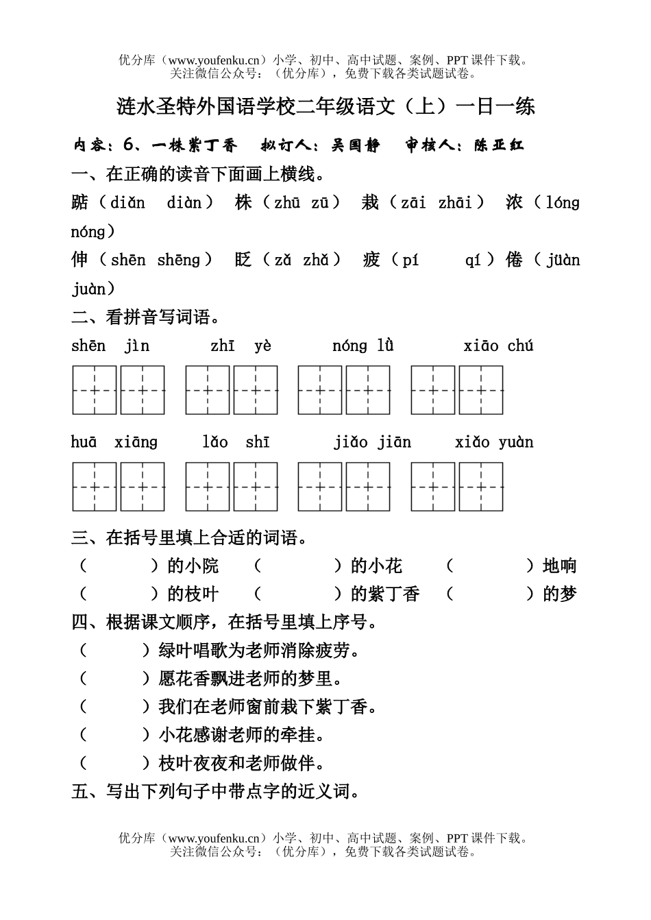 小学二年级语文人教版一株紫丁香练习题试卷_第1页