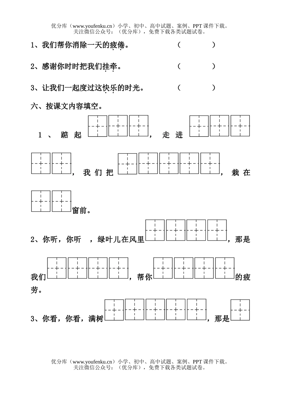 小学二年级语文人教版一株紫丁香练习题试卷_第2页