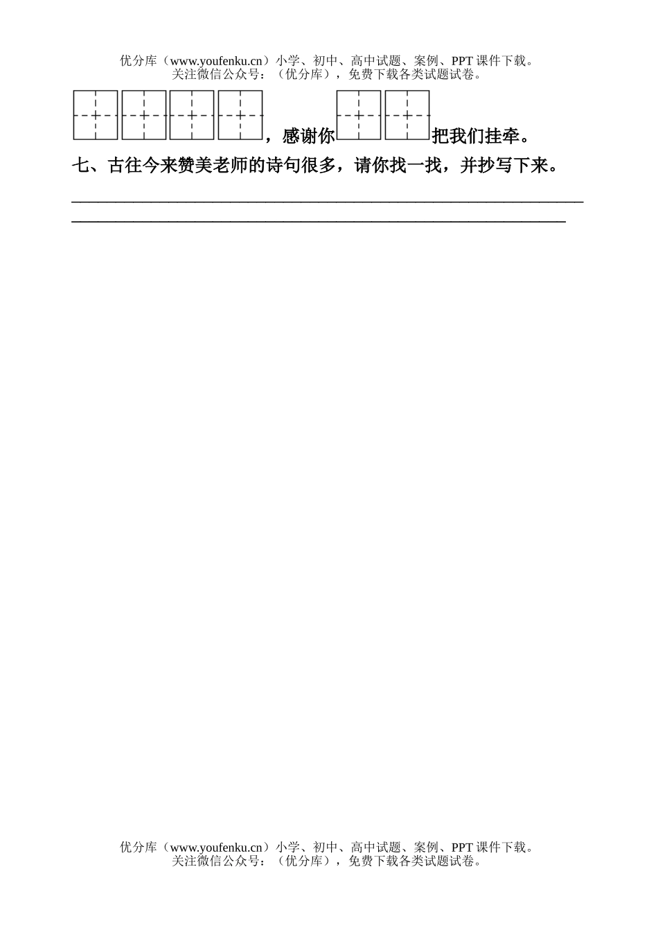 小学二年级语文人教版一株紫丁香练习题试卷_第3页