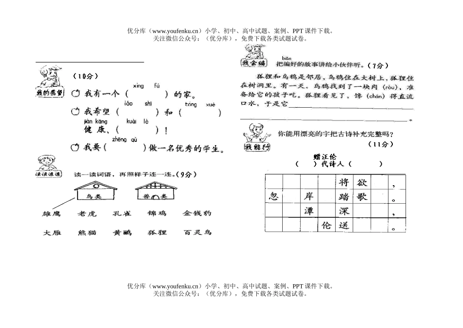 小学二年级语文人教版下册第三学月测试卷_第1页