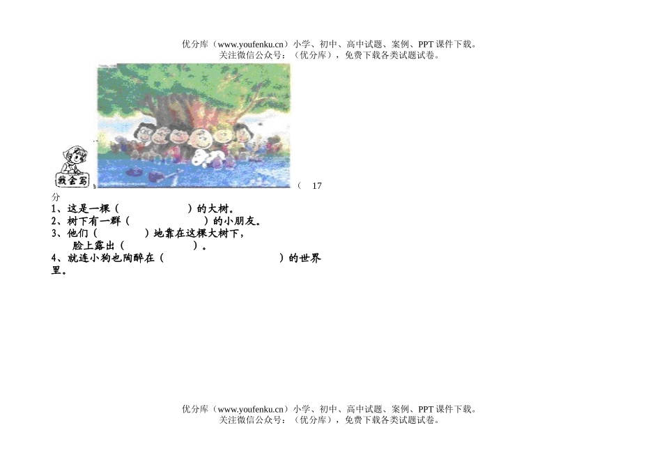 小学二年级语文人教版下册第三学月测试卷_第2页