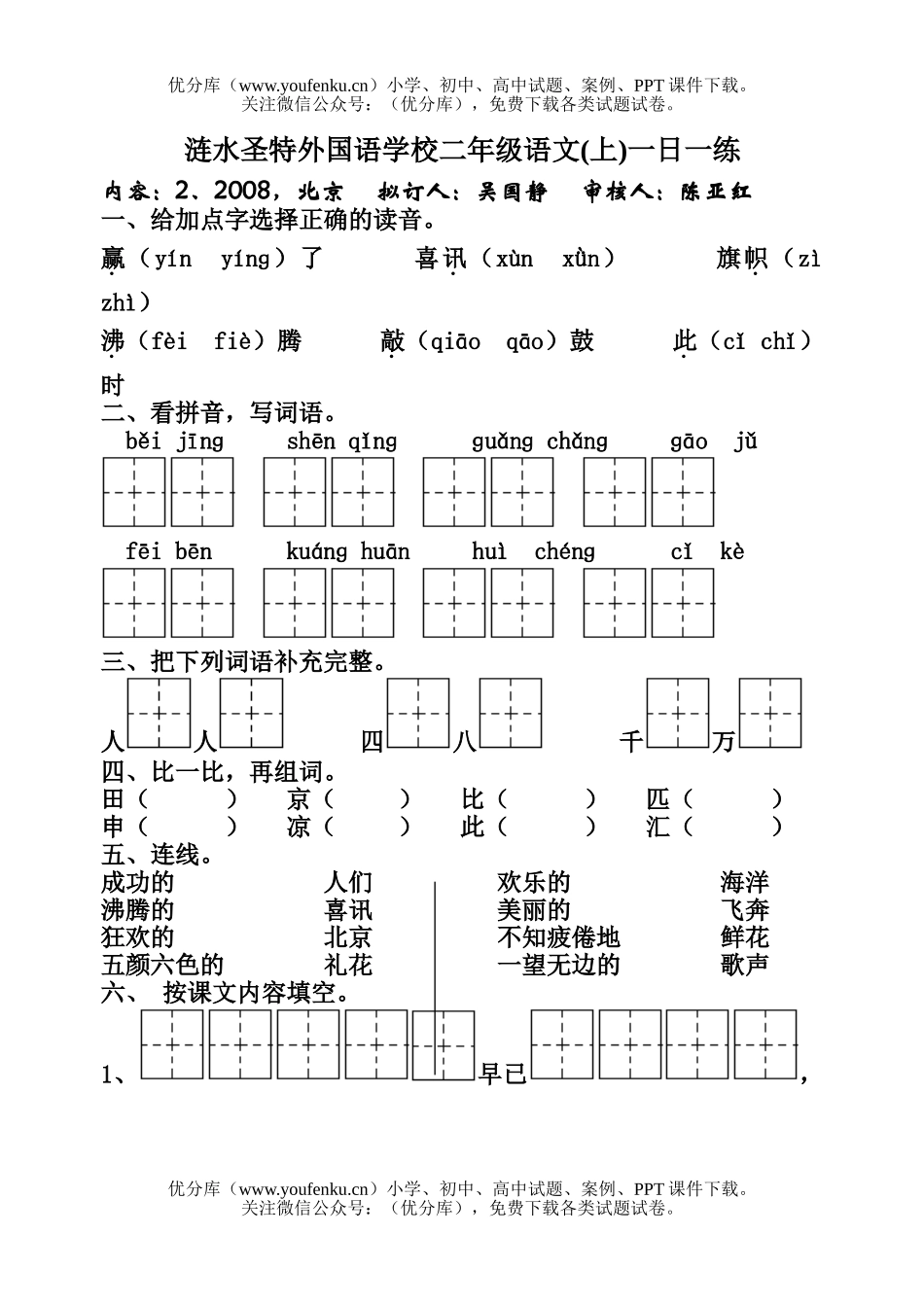 小学二年级语文人教版2008,北京练习题试卷_第1页