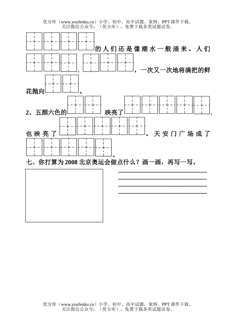 小学二年级语文人教版2008,北京练习题试卷_第2页