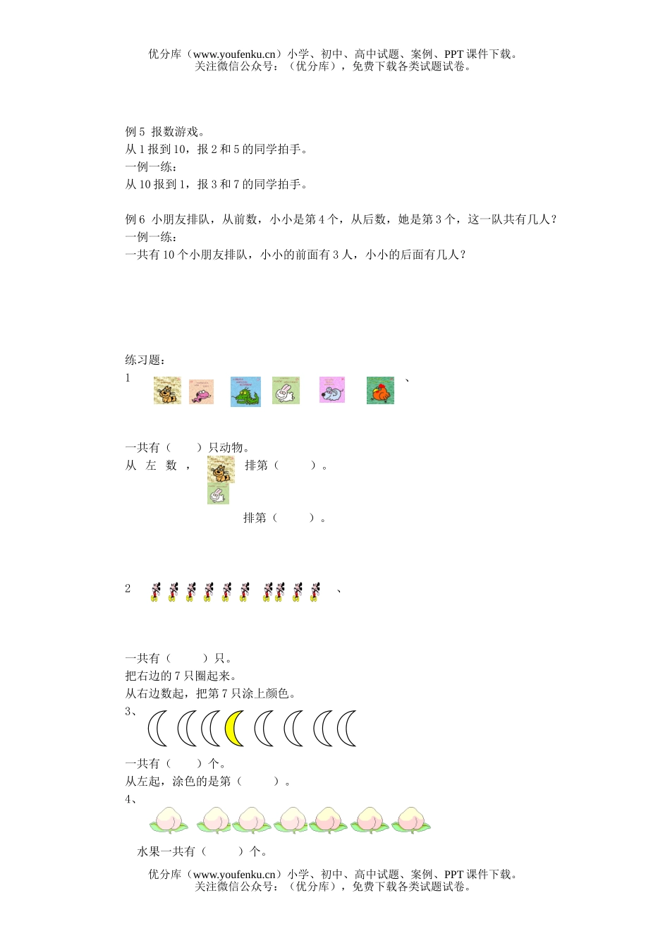 小学一年级数学第一学期第四讲“几和第几”试卷_第2页