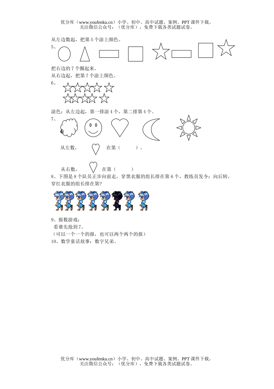 小学一年级数学第一学期第四讲“几和第几”试卷_第3页