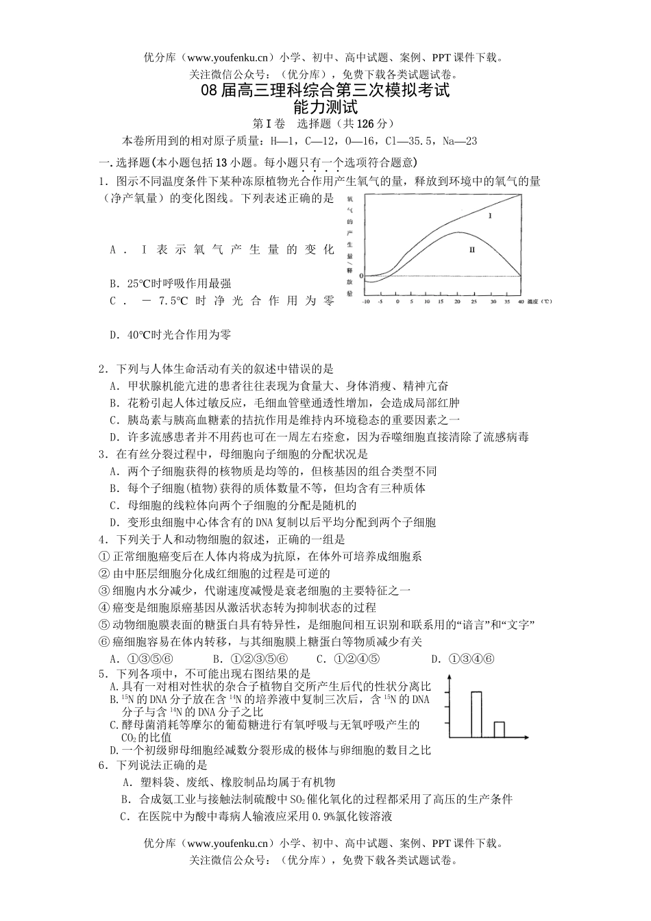 理科综合08届理科综合第三次模拟考试卷_第1页