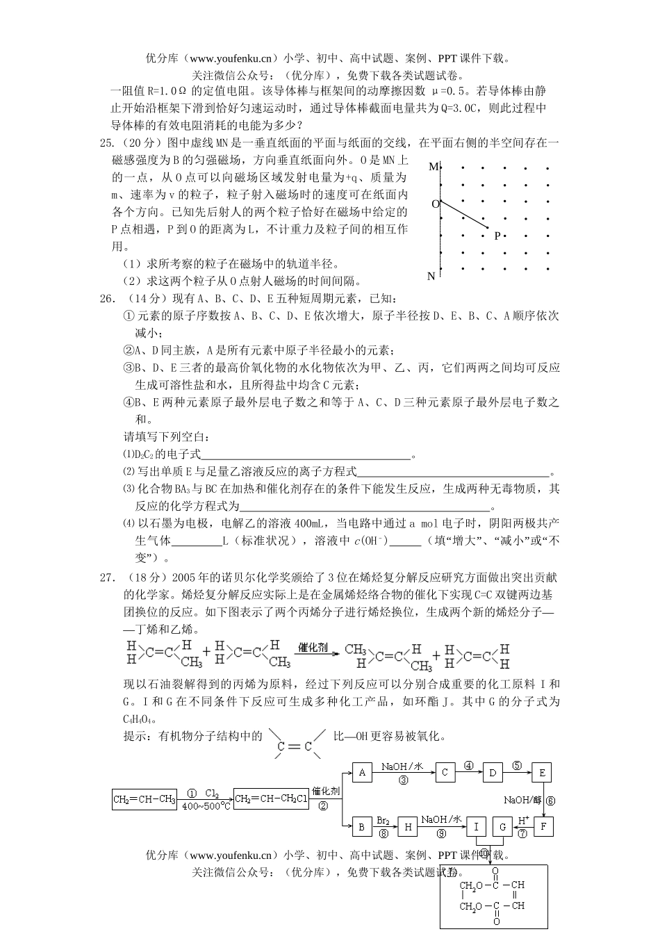 理科综合08届理科综合第三次模拟考试卷_第3页