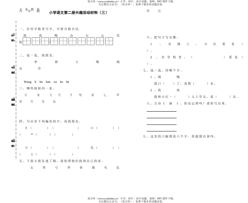 小学二年级语文人教版第四册第3单元自测题试卷_第1页